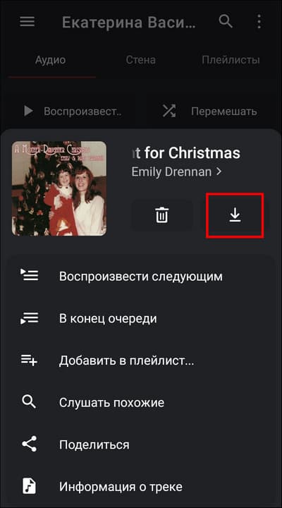 стрелка для скачивания музыки