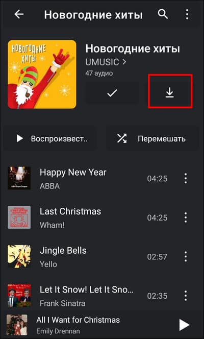 стрелка для загрузки в Relax Плеер
