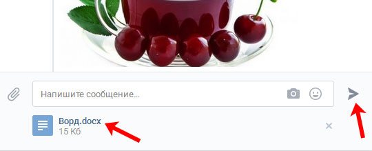 Стрелочка для отправки собщений