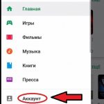 Строчка Аккаунт в левом меню