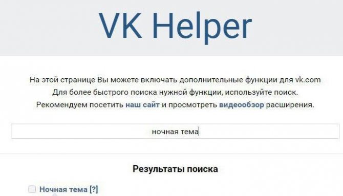 Строка поиска настроек VK Helper