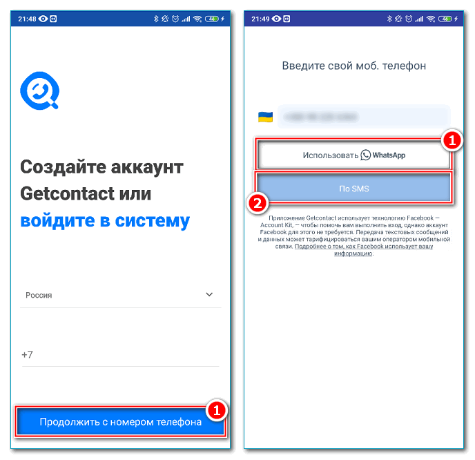 Строки ввода мобильного телефона в Getcontact