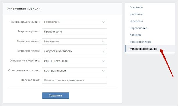 Сведения о себе “Жизненная позиция”