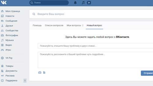 Связь с поддержкой