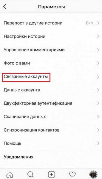Связанные аккаунты