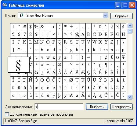 Таблица символов