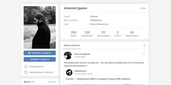 Так будет выглядеть страница, если вы согласитесь не закрывать профиль, а лишь ограничить некоторые разделы