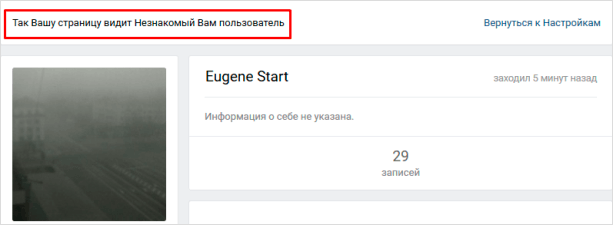 Так вашу страницу видит незнакомый пользователь