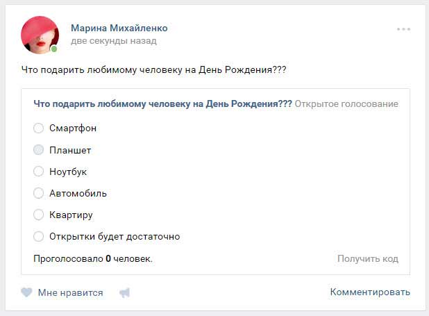 Так выглядит готовая запись на стене с созданным опросом