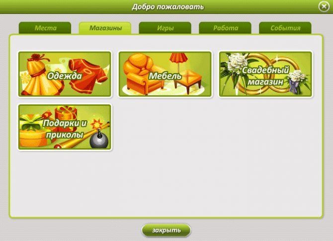 Так выглядит игровой магазин
