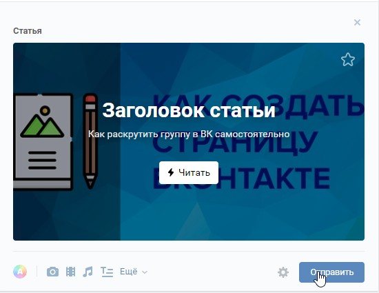 Так выглядит подгруженная статья в посте