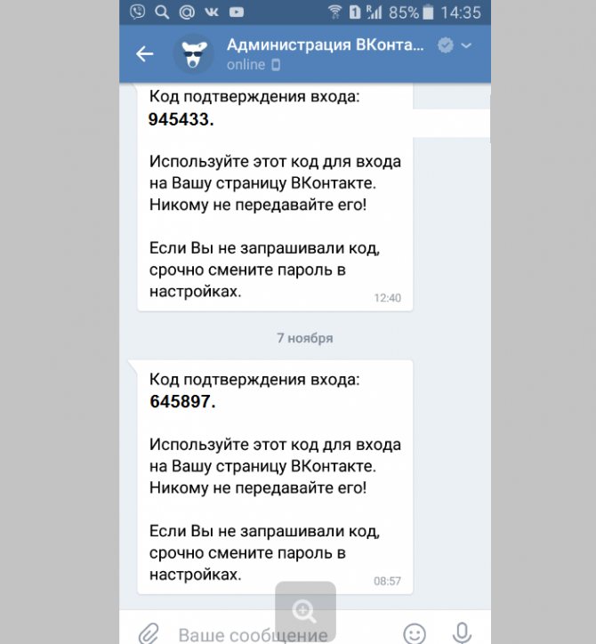 Так выглядит сообщение от администрации в приложении вк на смартфоне