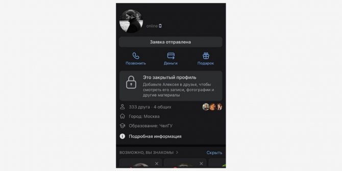 Так выглядит закрытый профиль с телефона