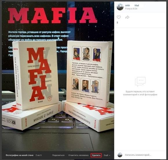 Тапаем по надписи удалить внизу экрана