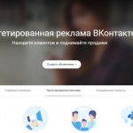 Таргетированная реклама ВКонтакте: как использовать и зачем она нужна