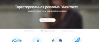 Таргетированная реклама ВКонтакте: как использовать и зачем она нужна