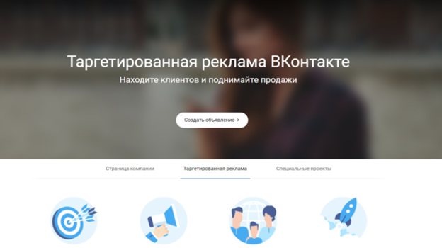 Таргетированная реклама ВКонтакте: как использовать и зачем она нужна