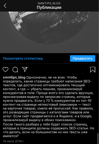 Текст без абзацев в Инсте