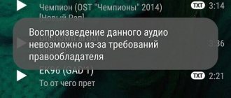 Текст сообщения об отказе проигрывания трека в ВК