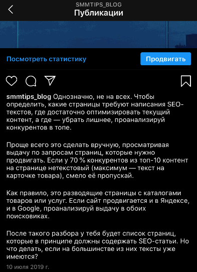 Текст в Инсте с абзацами