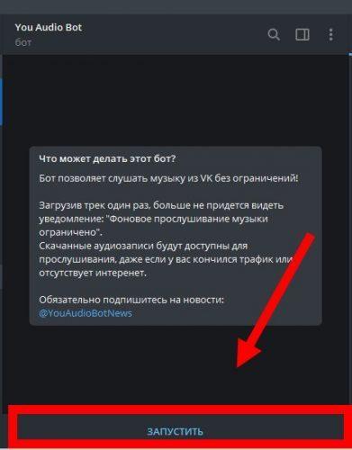 Телграмм-бот для скачивания музыки ВК