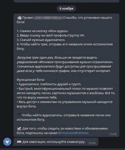 Телграмм-бот для скачивания музыки ВК