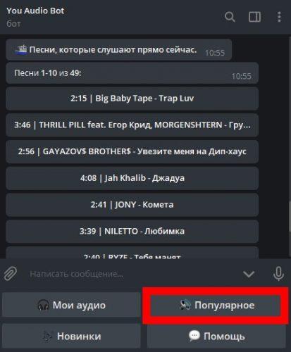 Телграмм-бот для скачивания музыки ВК