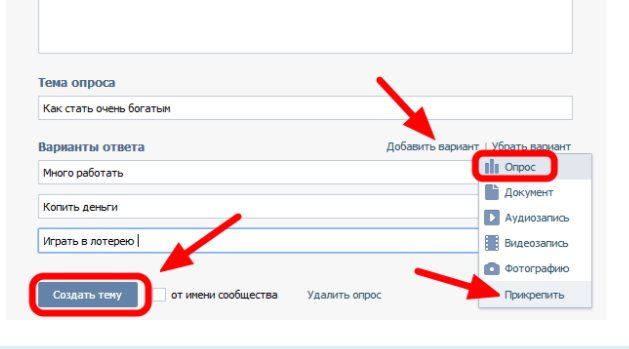 tema - Как делать голосование в ВКонтакте?