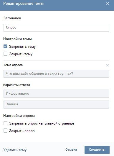 temaa - Как делать голосование в ВКонтакте?