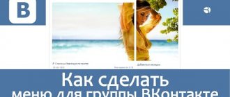 Тематическое изображения по созданию меню в группе