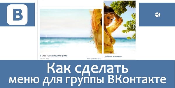 Тематическое изображения по созданию меню в группе