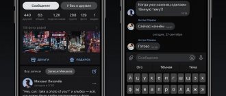 Тёмная тема ВК