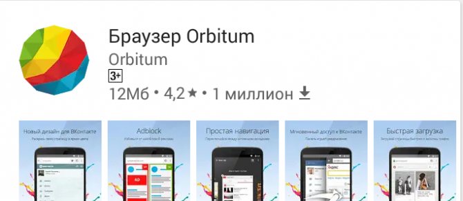 Темный фон ВК с помощью Orbitum