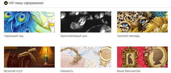 Темы для моя страница Одноклассники фото