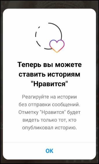 Теперь можно ставить нравится Историям
