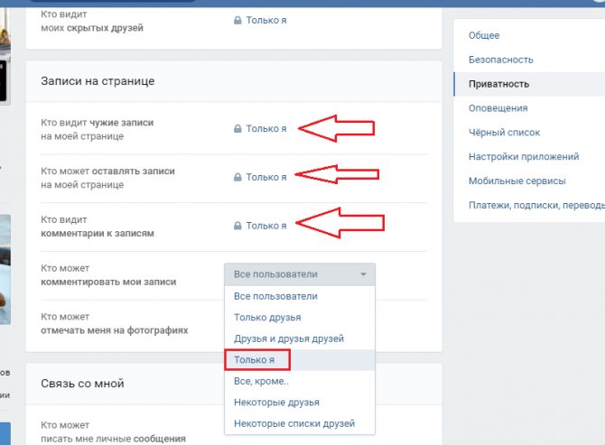 Теперь стена скрыта от всех друзей