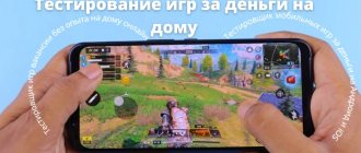 Тестирование игр за деньги на дому на мобильном