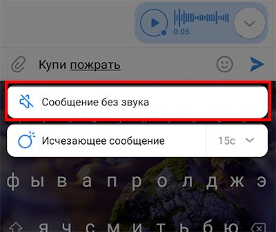 Тихое сообщение в ВК