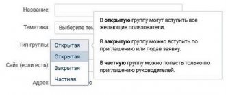 Типы групп вк