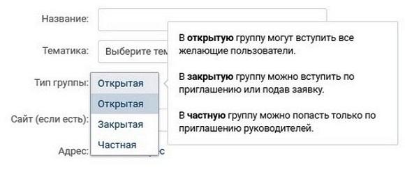 Типы групп вк
