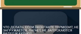 тормозит вконтакте