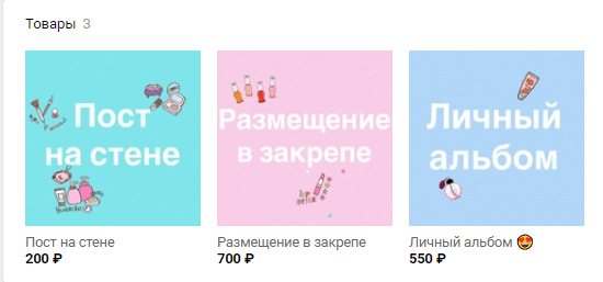 Товары в группе примеры