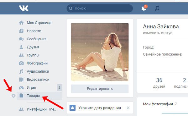 Товары