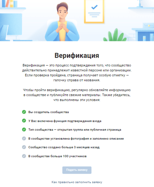Требования для верификации молодых сообществ