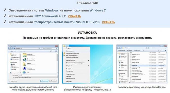 Требования и способ установки Sobot