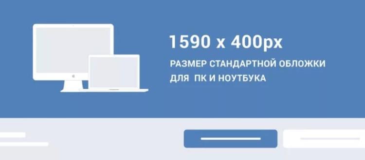 Требования к шапке группы ВКонтакте