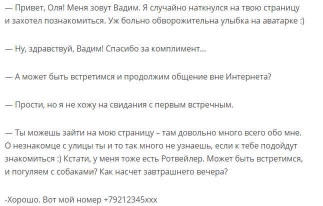 Третий пример знакомства парня с девушкой