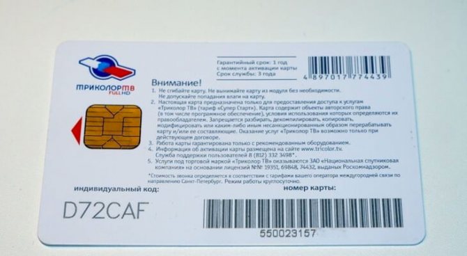 триколор тв ошибка 3 нет доступа к просмотру