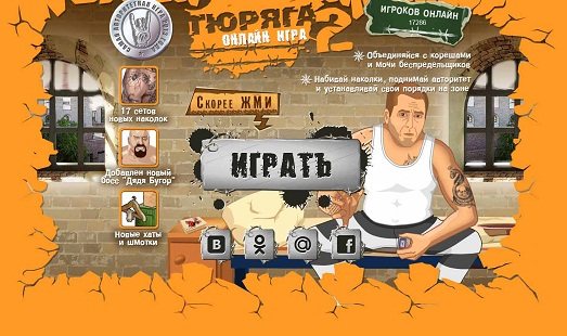 Тюряга
