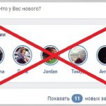 убрать истории вконтакте отключить оповещения